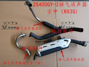 Передняя задняя труба глушителя мотоцикла Zongshen RX3S ZS400GY-2