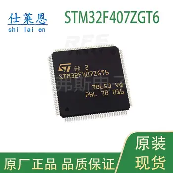 STM32F407ZGT6 STM32F407ZG однокристальный микрокомпьютер 407 середина декабря