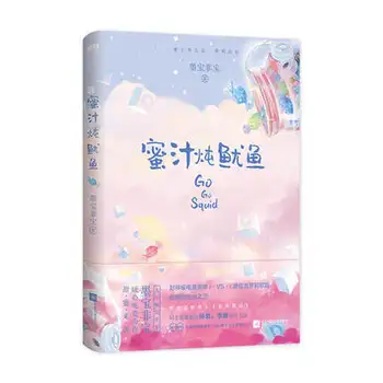 Go Go Squid qin ai De Re ай Де Мо бао фэй бао сладкие Любимые молодежные литературные романы художественная книга на китайском языке