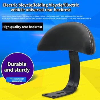 Универсальная задняя спинка электрического велосипеда Прочная подушка задней спинки электромобиля Аксессуары для электровелосипедов