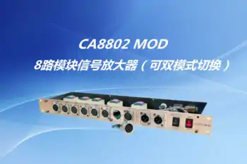 Номер модели: CA8802Mod, 8-канальный интеллектуальный DMX-сплиттер с двумя режимами работы