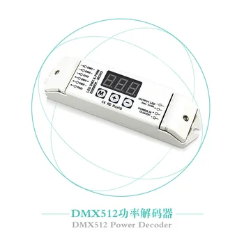 МОНО DMX512 диммер одноканальный светодиодный одноцветный DMX декодирование