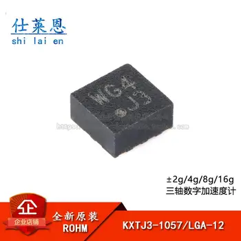KXTJ3-1057 LGA-12 ± 2g/4g/8g/16g Трехосный цифровой датчик акселерометра