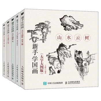 Книга по китайской технике рисования тушью Для начинающих Пион / Цветок и птица / Сливовая орхидея, бамбуковая хризантема / Рыба